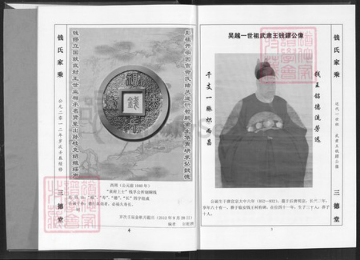 湖北省黄石市大冶市钱氏三德堂族谱-钱氏家乘.pdf电子版插图3 湖北省黄石市大冶市钱氏三德堂族谱-钱氏家乘.pdf电子版插图3