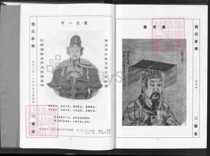 湖北省黄石市大冶市钱氏三德堂族谱-钱氏家乘.pdf电子版插图5 湖北省黄石市大冶市钱氏三德堂族谱-钱氏家乘.pdf电子版插图5