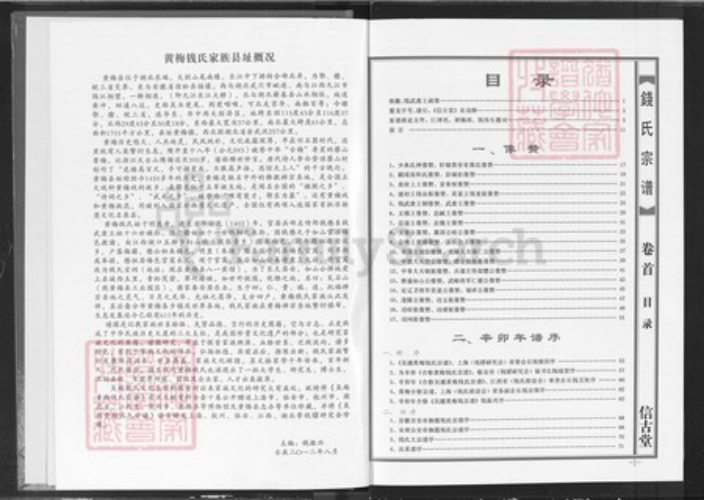 湖北省黄冈市黄梅县钱氏信古堂族谱-吴越钱氏宗谱.pdf电子版插图2