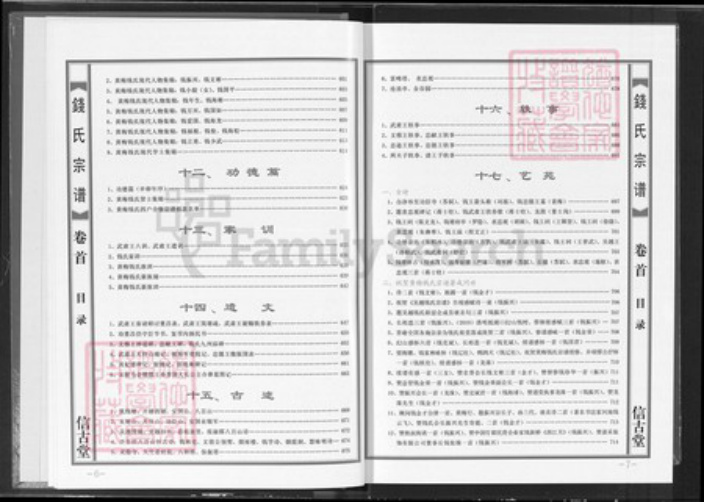 湖北省黄冈市黄梅县钱氏信古堂族谱-吴越钱氏宗谱.pdf电子版插图5