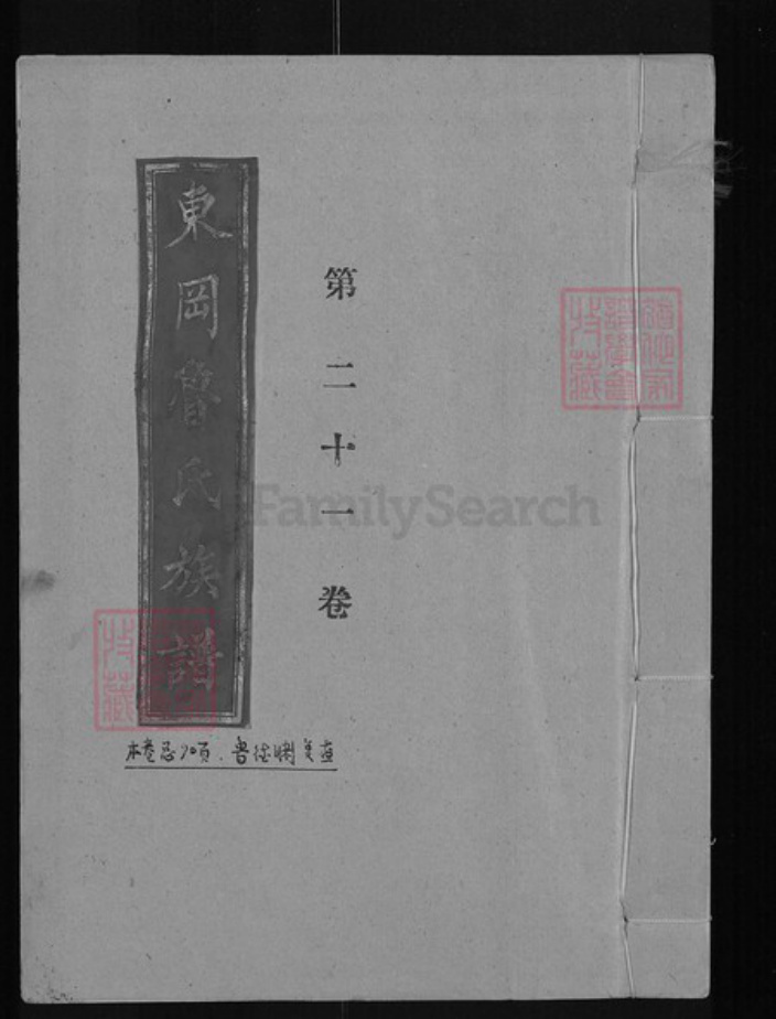 湖北省天门市干驿镇鲁氏族谱-东冈鲁氏族谱.pdf电子版