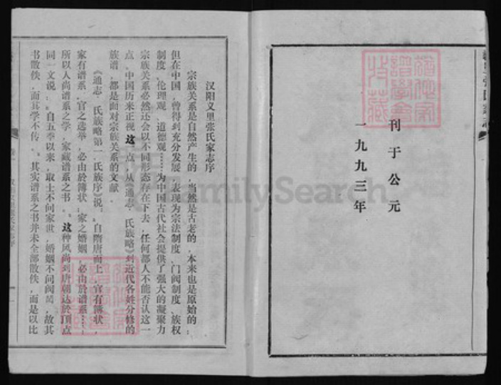 湖北省武汉市蔡甸区张氏族谱-义里张氏家志.pdf电子版插图2