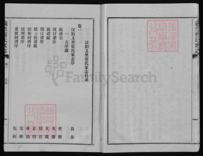 湖北省武汉市蔡甸区张氏族谱-义里张氏家志.pdf电子版插图5