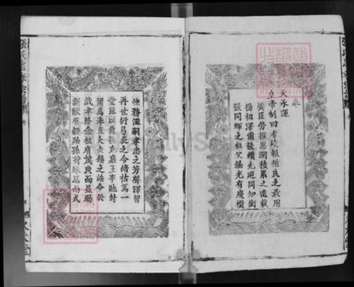 湖北省武汉市江夏区龙泉街道张氏久大堂族谱-张氏忠孝宗谱.pdf电子版插图3 湖北省武汉市江夏区龙泉街道张氏久大堂族谱-张氏忠孝宗谱.pdf电子版插图3