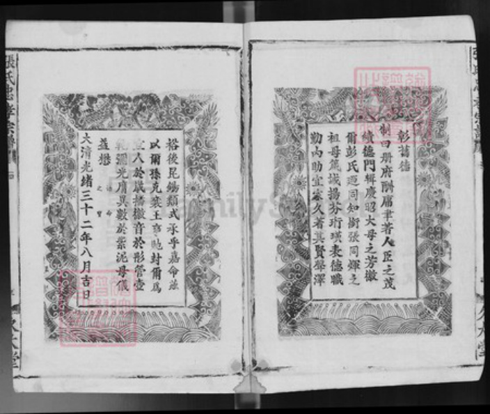 湖北省武汉市江夏区龙泉街道张氏久大堂族谱-张氏忠孝宗谱.pdf电子版插图4 湖北省武汉市江夏区龙泉街道张氏久大堂族谱-张氏忠孝宗谱.pdf电子版插图4