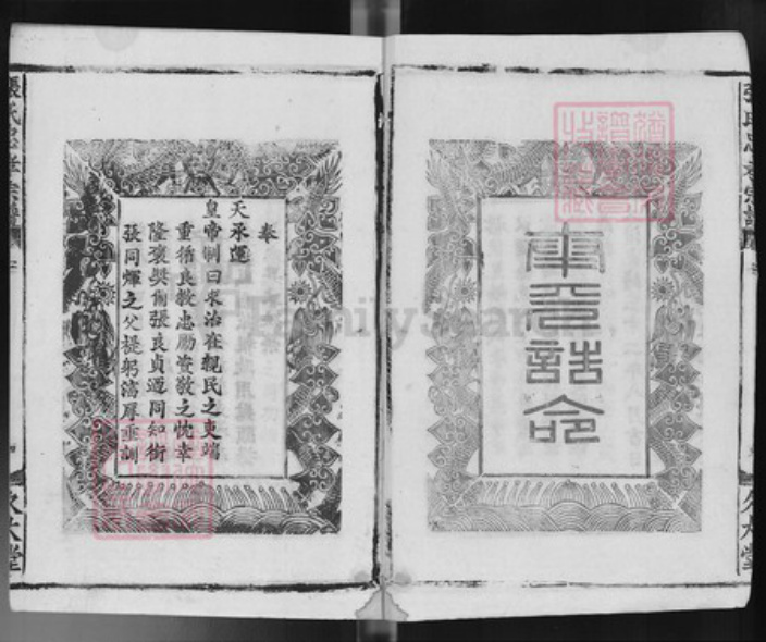 湖北省武汉市江夏区龙泉街道张氏久大堂族谱-张氏忠孝宗谱.pdf电子版插图5 湖北省武汉市江夏区龙泉街道张氏久大堂族谱-张氏忠孝宗谱.pdf电子版插图5