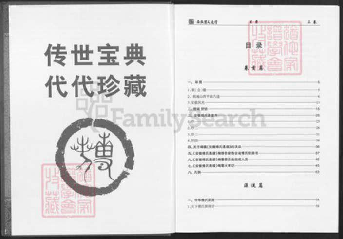 安徽省六安市裕安区单王乡傅氏崇本堂族谱-安微傅氏通谱.pdf电子版插图2 安徽省六安市裕安区单王乡傅氏崇本堂族谱-安微傅氏通谱.pdf电子版插图2