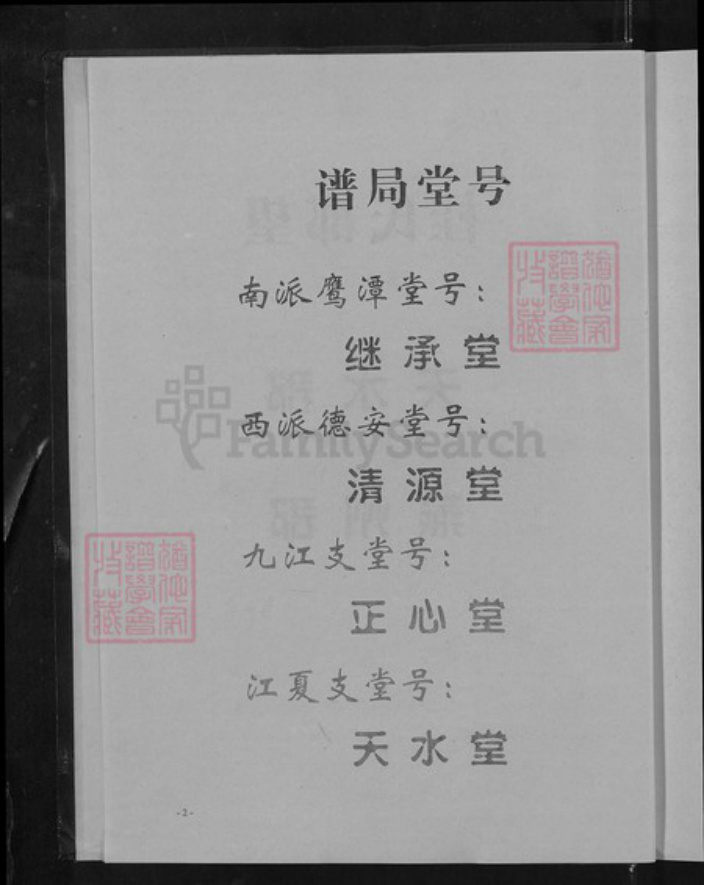 湖北省黄石市阳新县富池镇桂氏族谱-桂氏宗谱.pdf电子版插图5 湖北省黄石市阳新县富池镇桂氏族谱-桂氏宗谱.pdf电子版插图5