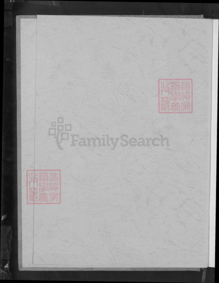 湖北省荆州市沙市区邓氏族谱-邓氏族谱.pdf电子版插图1