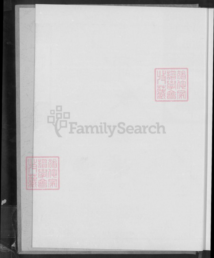 湖北省荆州市沙市区邓氏族谱-邓氏族谱.pdf电子版插图3