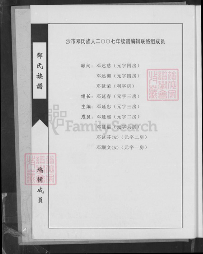 湖北省荆州市沙市区邓氏族谱-邓氏族谱.pdf电子版插图5