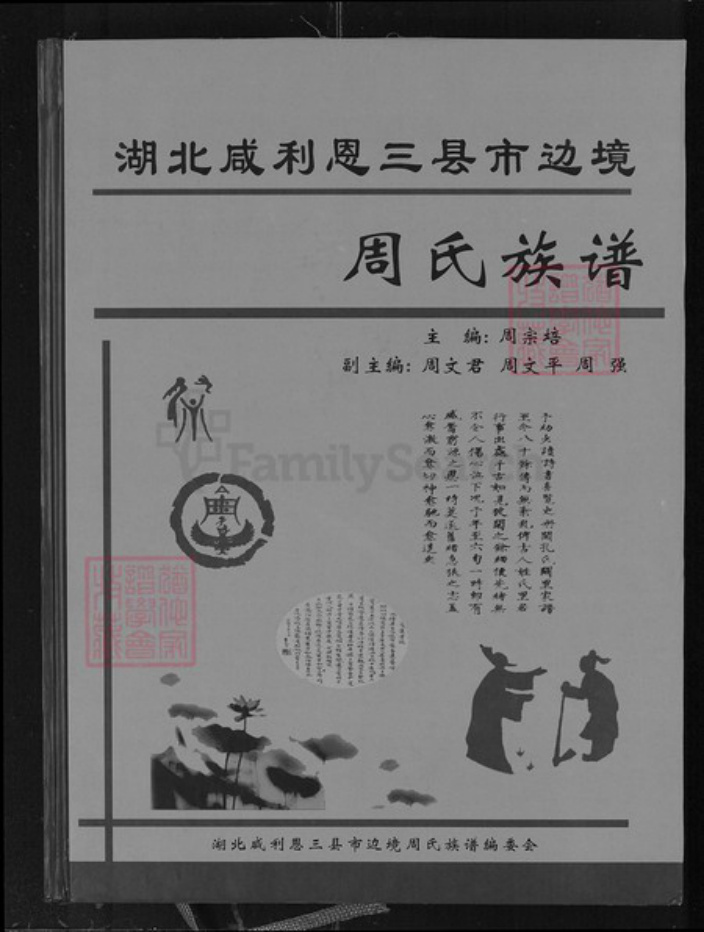 四川省成都市简阳市简城街道周氏族谱-周氏族谱.pdf电子版