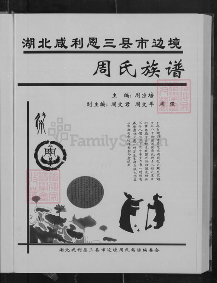 四川省成都市简阳市简城街道周氏族谱-周氏族谱.pdf电子版插图2