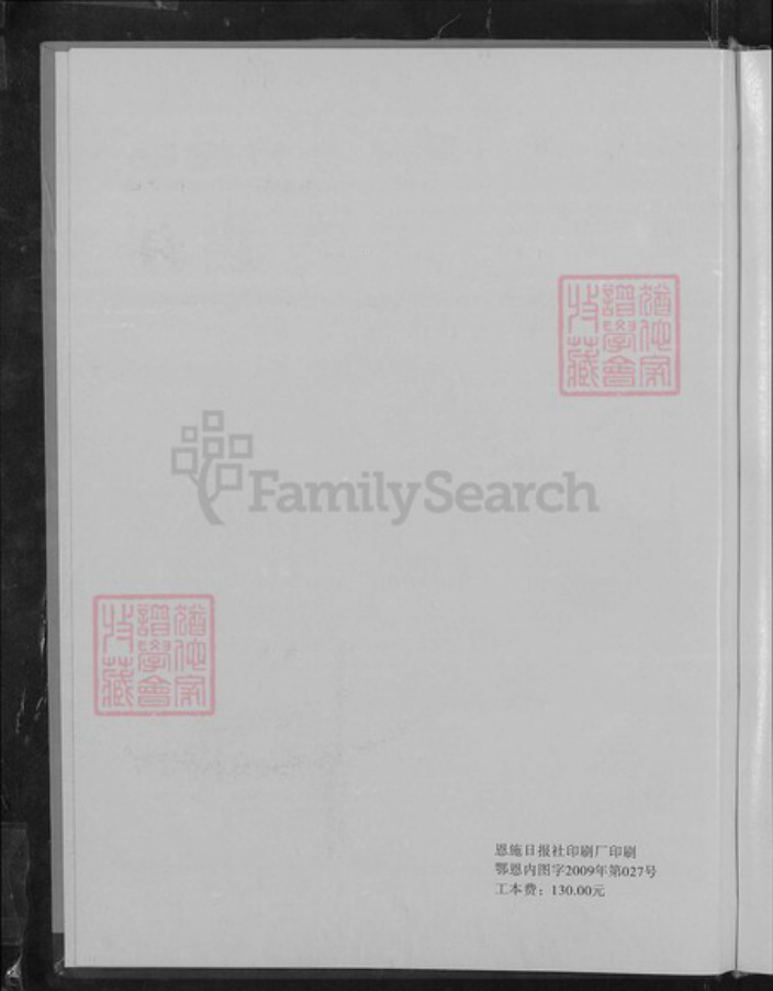 四川省成都市简阳市简城街道周氏族谱-周氏族谱.pdf电子版插图3