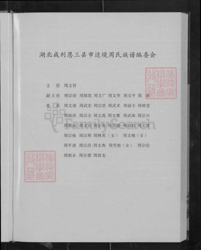 四川省成都市简阳市简城街道周氏族谱-周氏族谱.pdf电子版插图4