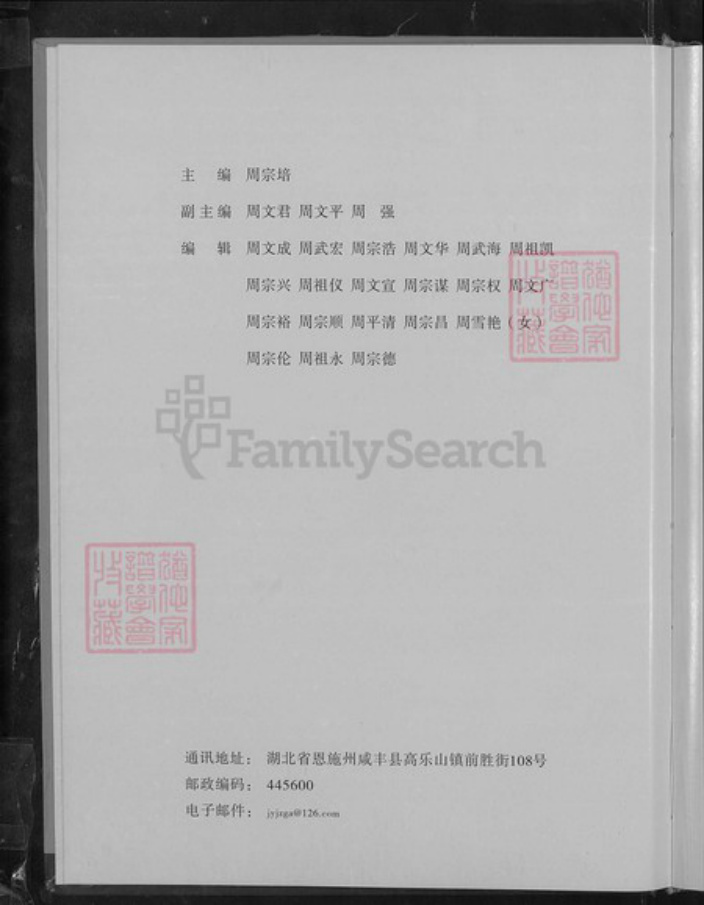 四川省成都市简阳市简城街道周氏族谱-周氏族谱.pdf电子版插图5