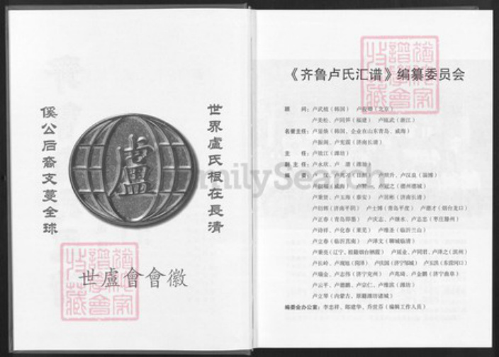 山东省潍坊市昌邑市北孟镇卢氏族谱-齐鲁卢氏汇谱.pdf电子版插图2