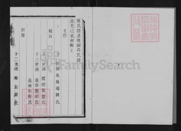 江苏省盐城市亭湖区滕氏安仁堂族谱-盐城滕氏宗谱.pdf电子版插图2 江苏省盐城市亭湖区滕氏安仁堂族谱-盐城滕氏宗谱.pdf电子版插图2