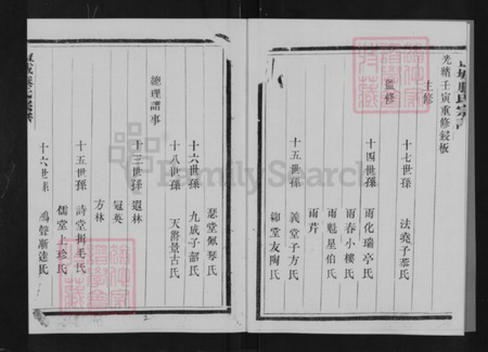 江苏省盐城市亭湖区滕氏安仁堂族谱-盐城滕氏宗谱.pdf电子版插图3 江苏省盐城市亭湖区滕氏安仁堂族谱-盐城滕氏宗谱.pdf电子版插图3