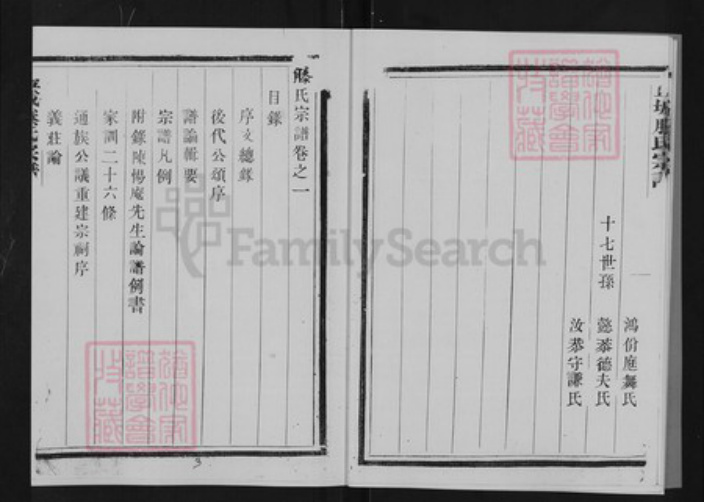 江苏省盐城市亭湖区滕氏安仁堂族谱-盐城滕氏宗谱.pdf电子版插图4 江苏省盐城市亭湖区滕氏安仁堂族谱-盐城滕氏宗谱.pdf电子版插图4