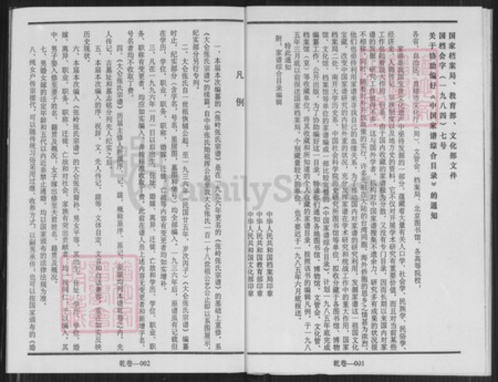 福建省泉州市永春县达埔镇张氏百忍堂族谱-张岭张氏宗谱.pdf电子版插图5