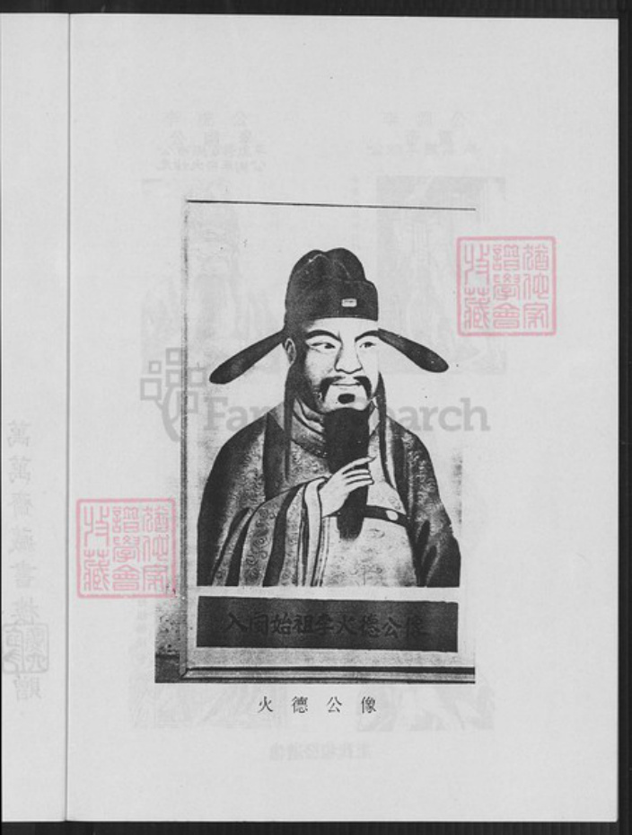 福建省龙岩市上杭县稔田镇李氏惇叙堂族谱-李氏族谱.pdf电子版插图4