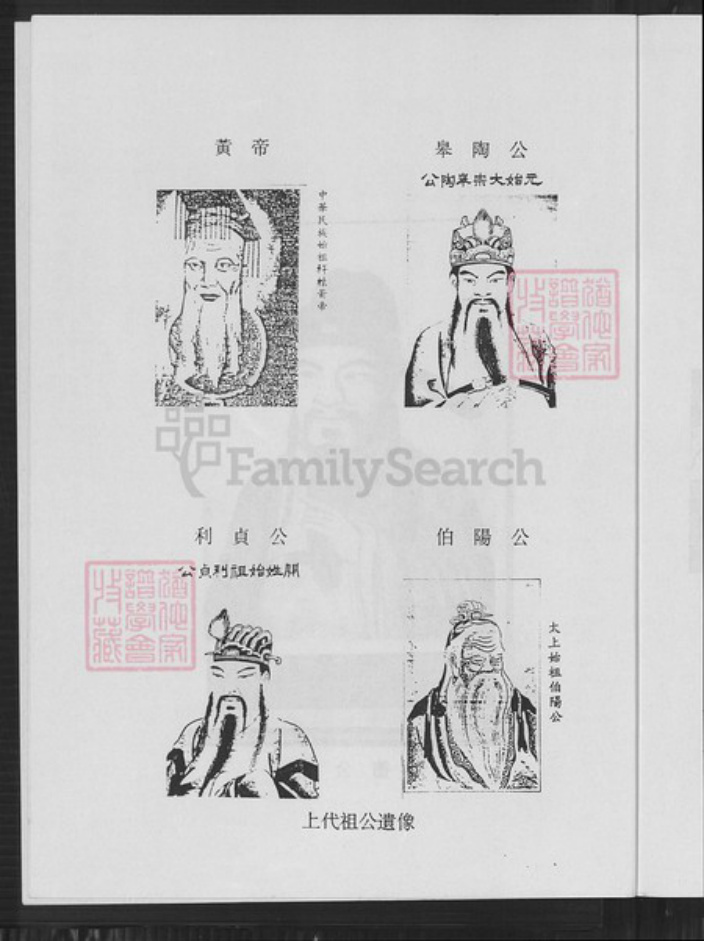 福建省龙岩市上杭县稔田镇李氏惇叙堂族谱-李氏族谱.pdf电子版插图5