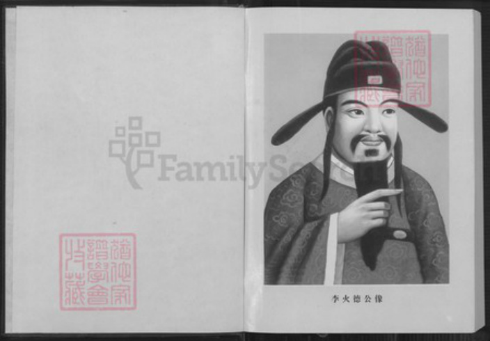 福建省龙岩市上杭县稔田镇李氏族谱-李火德族谱.pdf电子版插图1