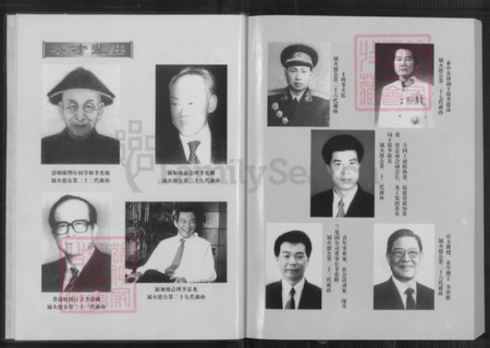 福建省龙岩市上杭县稔田镇李氏族谱-李火德族谱.pdf电子版插图4