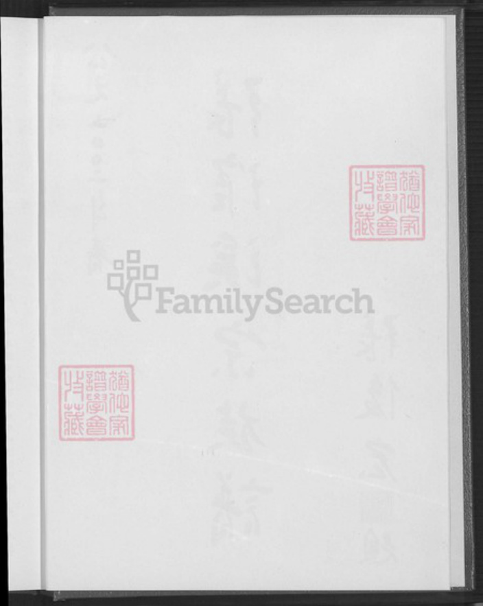 台湾南投县南投市张氏族谱-张琯溪宗族谱.pdf电子版插图3