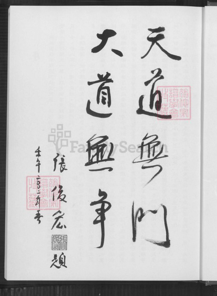 台湾南投县南投市张氏族谱-张琯溪宗族谱.pdf电子版插图4