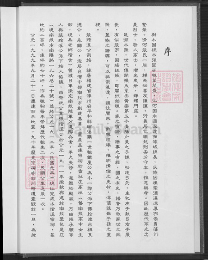 台湾南投县南投市张氏族谱-张琯溪宗族谱.pdf电子版插图5