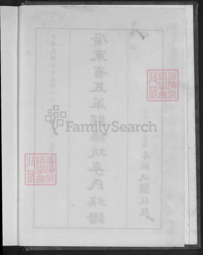 广东省梅州市五华县横陂镇李氏族谱-广东省五华县锡坑李氏族谱.pdf电子版插图3 广东省梅州市五华县横陂镇李氏族谱-广东省五华县锡坑李氏族谱.pdf电子版插图3