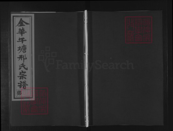 浙江省金华市兰溪市女端口街道邢氏族谱-金华午塘邢氏宗谱.pdf电子版