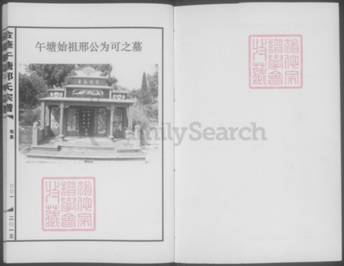 浙江省金华市兰溪市女端口街道邢氏族谱-金华午塘邢氏宗谱.pdf电子版插图2