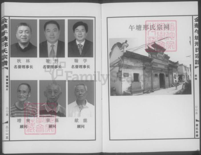 浙江省金华市兰溪市女端口街道邢氏族谱-金华午塘邢氏宗谱.pdf电子版插图3