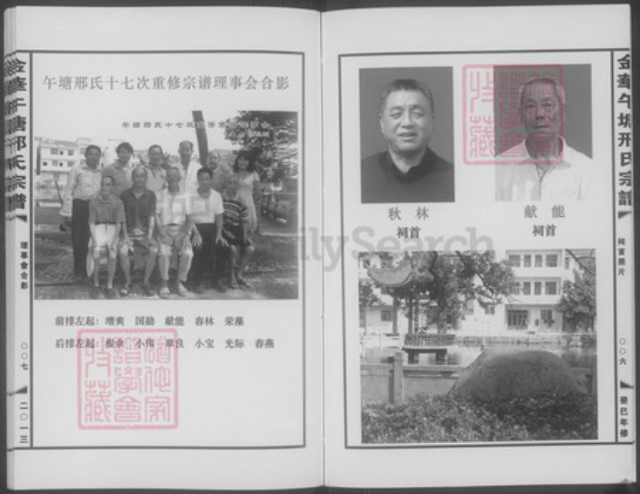 浙江省金华市兰溪市女端口街道邢氏族谱-金华午塘邢氏宗谱.pdf电子版插图5