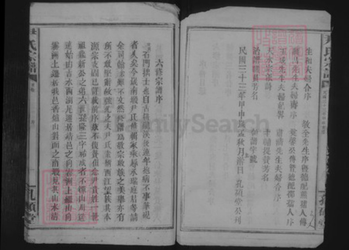 江西省宜春市靖安县尹氏孔硕堂族谱-尹氏宗谱.pdf电子版插图2