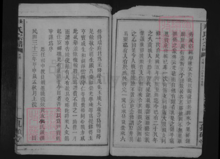 江西省宜春市靖安县尹氏孔硕堂族谱-尹氏宗谱.pdf电子版插图3