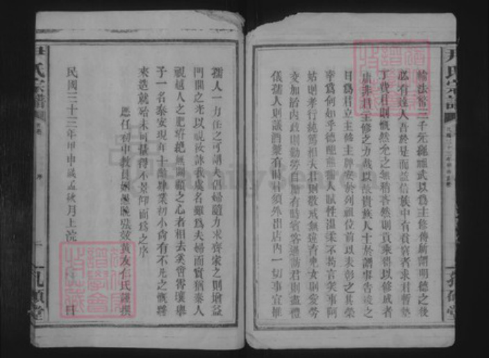 江西省宜春市靖安县尹氏孔硕堂族谱-尹氏宗谱.pdf电子版插图5