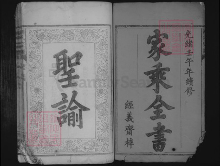 湖北省咸宁市咸安区大幕乡胡氏族谱-胡氏宗谱.pdf电子版插图1 湖北省咸宁市咸安区大幕乡胡氏族谱-胡氏宗谱.pdf电子版插图1