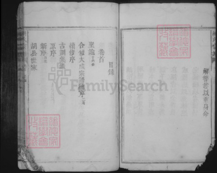 湖北省咸宁市咸安区大幕乡胡氏族谱-胡氏宗谱.pdf电子版插图3 湖北省咸宁市咸安区大幕乡胡氏族谱-胡氏宗谱.pdf电子版插图3