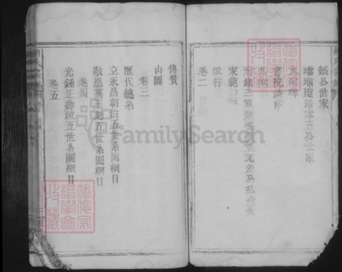 湖北省咸宁市咸安区大幕乡胡氏族谱-胡氏宗谱.pdf电子版插图4 湖北省咸宁市咸安区大幕乡胡氏族谱-胡氏宗谱.pdf电子版插图4