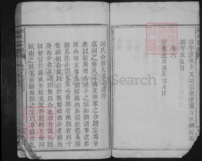 湖北省咸宁市咸安区大幕乡胡氏族谱-胡氏宗谱.pdf电子版插图5 湖北省咸宁市咸安区大幕乡胡氏族谱-胡氏宗谱.pdf电子版插图5