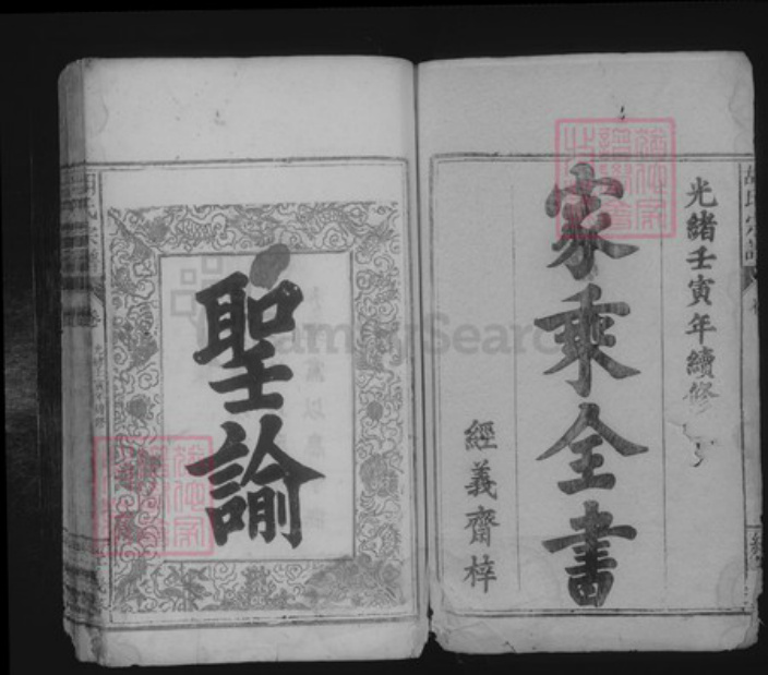 湖北省咸宁市咸安区大幕乡胡氏族谱-胡氏宗谱.pdf电子版插图1 湖北省咸宁市咸安区大幕乡胡氏族谱-胡氏宗谱.pdf电子版插图1