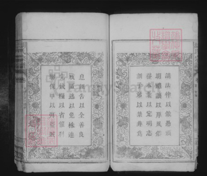 湖北省咸宁市咸安区大幕乡胡氏族谱-胡氏宗谱.pdf电子版插图3 湖北省咸宁市咸安区大幕乡胡氏族谱-胡氏宗谱.pdf电子版插图3