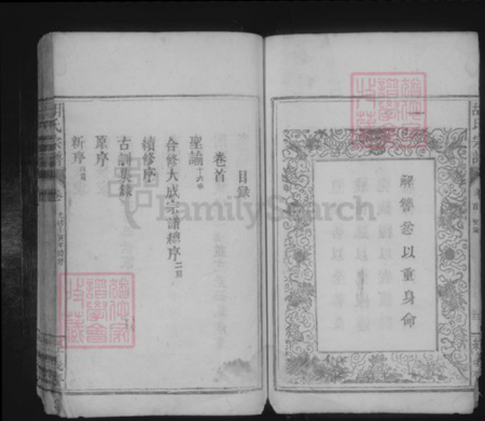 湖北省咸宁市咸安区大幕乡胡氏族谱-胡氏宗谱.pdf电子版插图4 湖北省咸宁市咸安区大幕乡胡氏族谱-胡氏宗谱.pdf电子版插图4