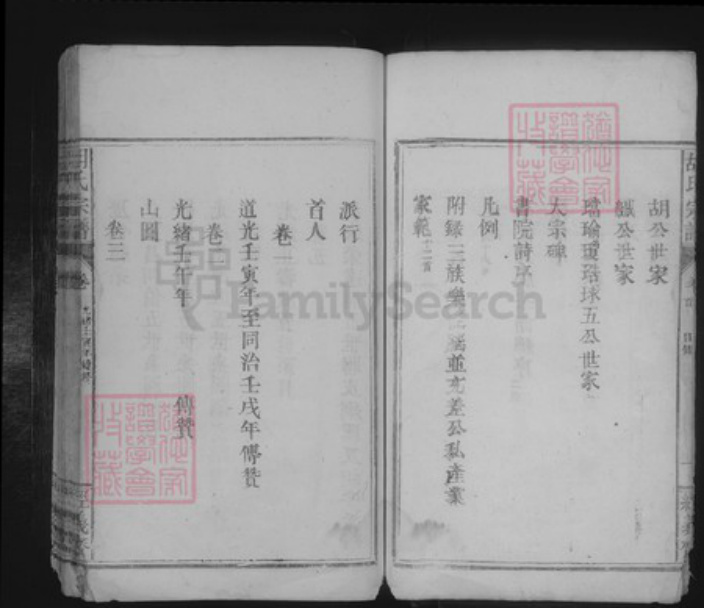 湖北省咸宁市咸安区大幕乡胡氏族谱-胡氏宗谱.pdf电子版插图5 湖北省咸宁市咸安区大幕乡胡氏族谱-胡氏宗谱.pdf电子版插图5