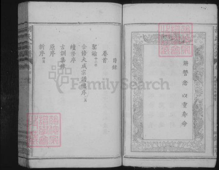 湖北省咸宁市咸安区大幕乡胡氏族谱-胡氏宗谱.pdf电子版插图3 湖北省咸宁市咸安区大幕乡胡氏族谱-胡氏宗谱.pdf电子版插图3