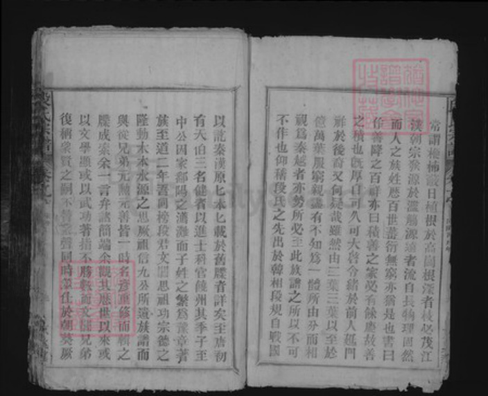江西省九江市湖口县段氏族谱-段氏宗谱.pdf电子版插图3 江西省九江市湖口县段氏族谱-段氏宗谱.pdf电子版插图3